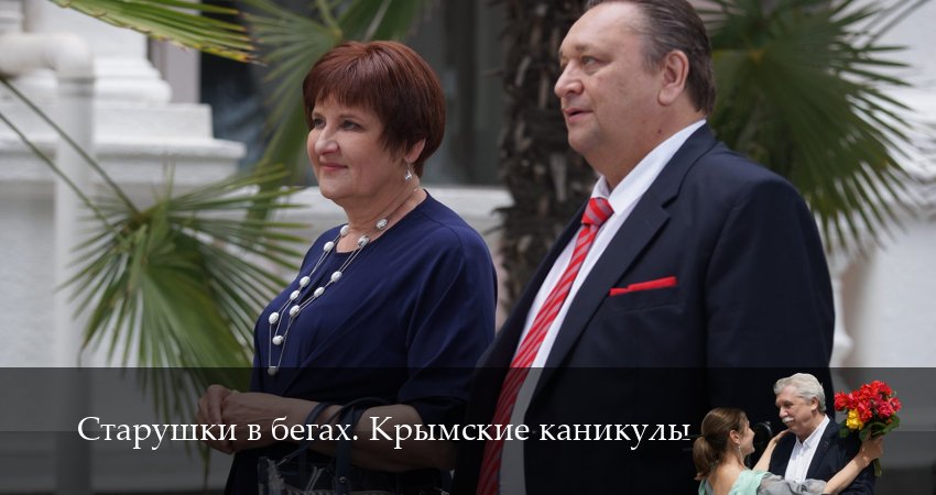 Старушки в бегах (3-й сезон) сколько серий