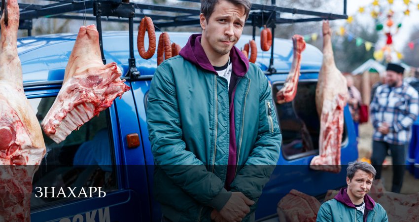 Знахарь (2025) 1 сезон 3 серия смотреть в HD 1080 без регистрации