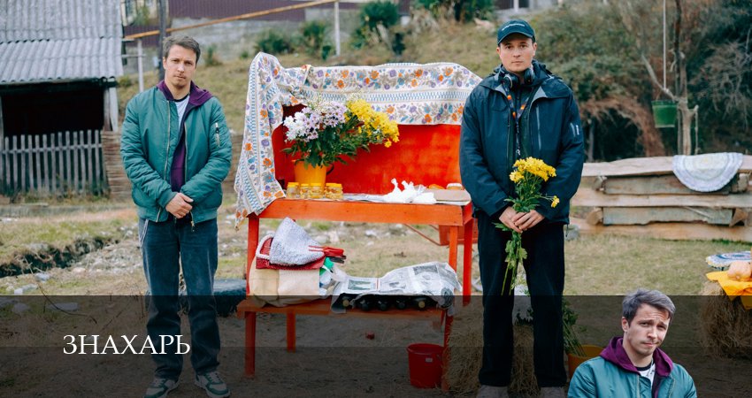 Знахарь 1 сезон 4 серия смотреть онлайн в качестве 4K