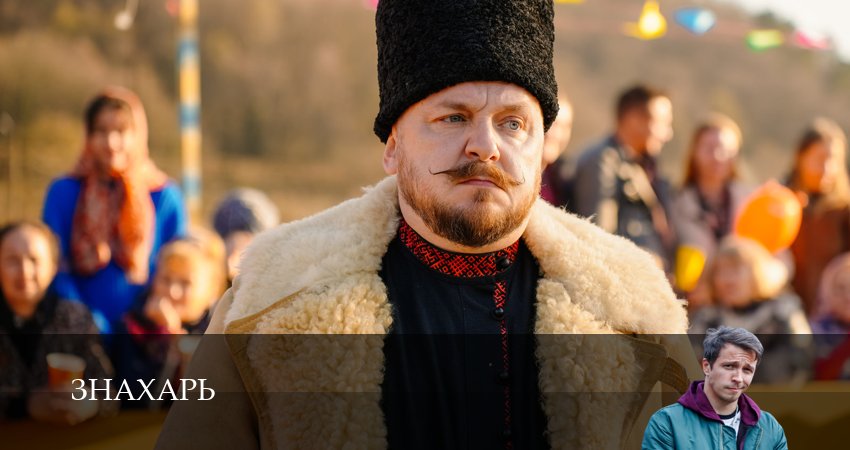 Сериал Знахарь 1 сезон 6 серия онлайн в качестве 1080p