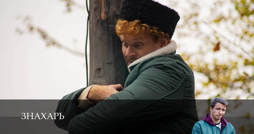 Сериал Знахарь (1 сезон, 10 серия) смотреть онлайн бесплатно в хорошем качестве