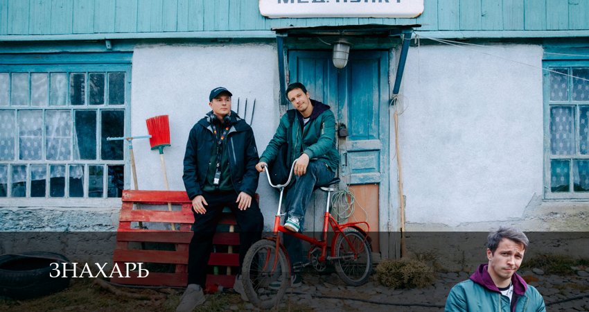 Знахарь 1 сезон 11 серия смотреть в хорошем качестве