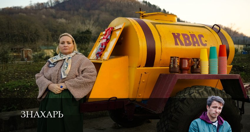 Знахарь 1 сезон 16 серия смотреть онлайн на телефоне бесплатно