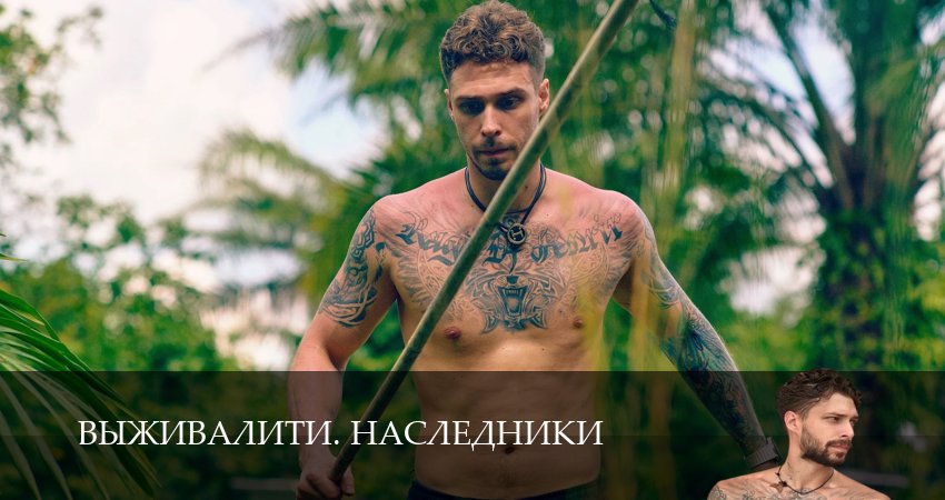 Смотреть сериал Выживалити. Наследники 3 сезон 11 серия в отличном качестве