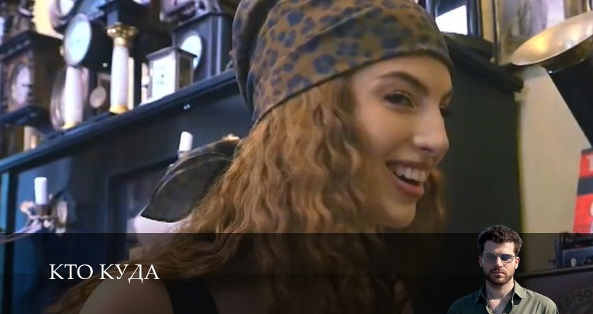 Сериал Кто куда (2025) 1 сезон 1 серия смотреть бесплатно в хорошем качестве