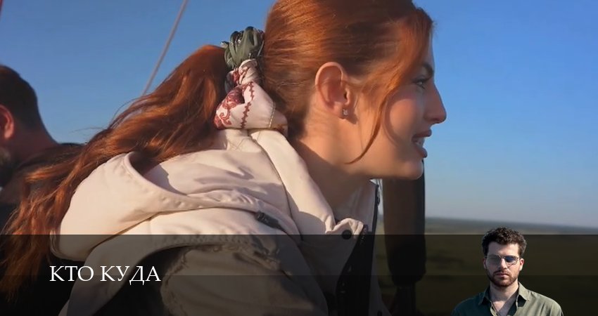 Кино Кто куда (1-й сезон) смотреть бесплатно