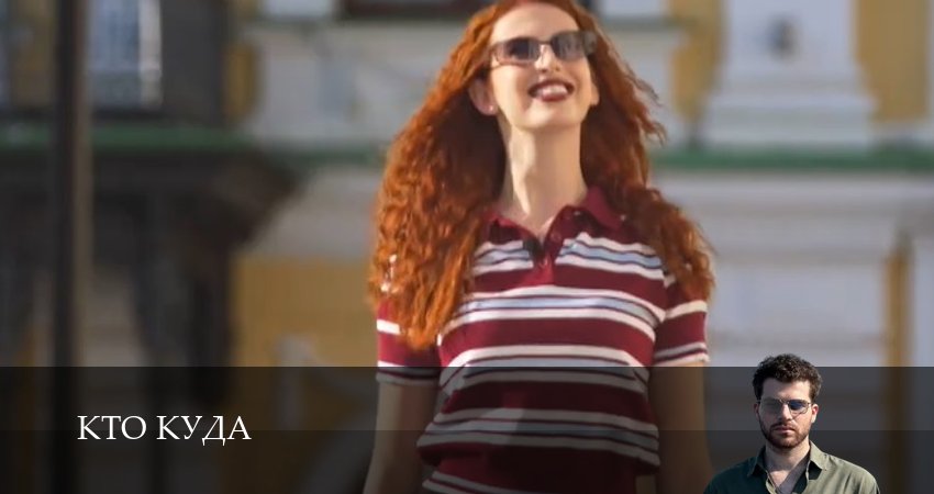 Кто куда (1 сезон, 2025) смотреть онлайн все серии подряд в хорошем качестве