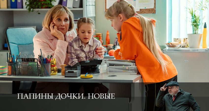 Новые папины дочки 4 сезон 2 серия смотреть бесплатно в хорошем качестве