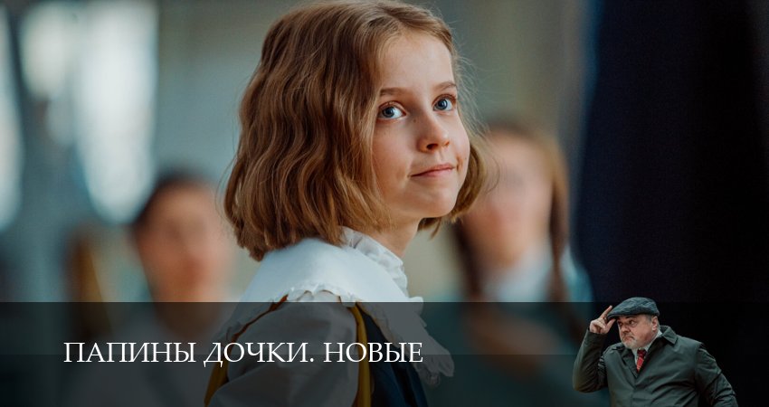 Новые папины дочки 4 сезон 5 серия смотреть полностью без перерыва