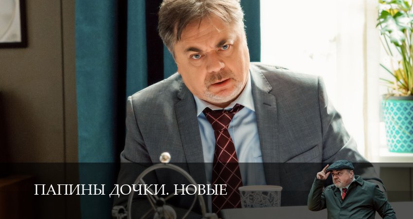 Новые папины дочки 4 сезон 17 серия смотреть онлайн 720p или 1080p