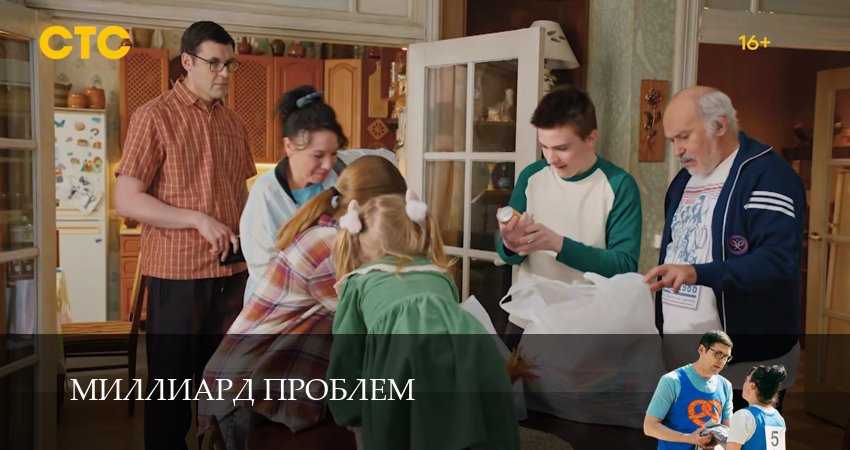Смотреть сериал Миллиард проблем (2025) 1 сезон 4 серия без рекламы в HD