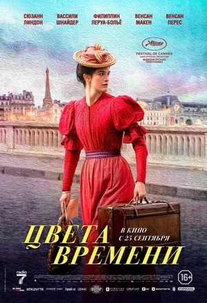 Фильм Цвета времени (2025) (2025) смотреть бесплатно в супер качестве 4K