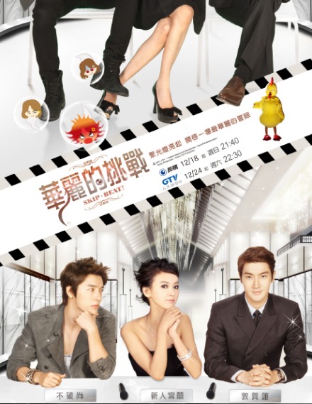 Не сдавайся! (Hua Li De Tiao Zhan) 1 сезон, 1-14,15,16 серия (2011) смотреть сериал онлайн