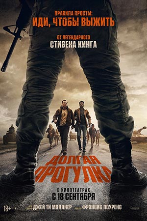 Фильм Долгая прогулка (2025) (2025) смотреть онлайн бесплатно в HD 720, 1080 качестве