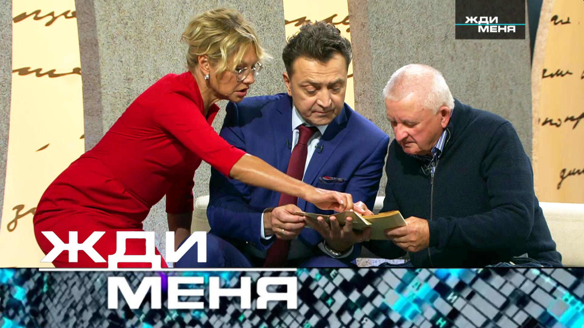 Жди меня. Выпуск от 08.08.2025 2 онлайн бесплатно лорд
