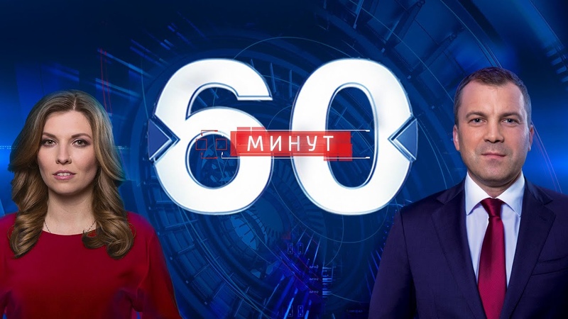 Смотреть фильм 60 минут. Выпуск от 07.08.2025