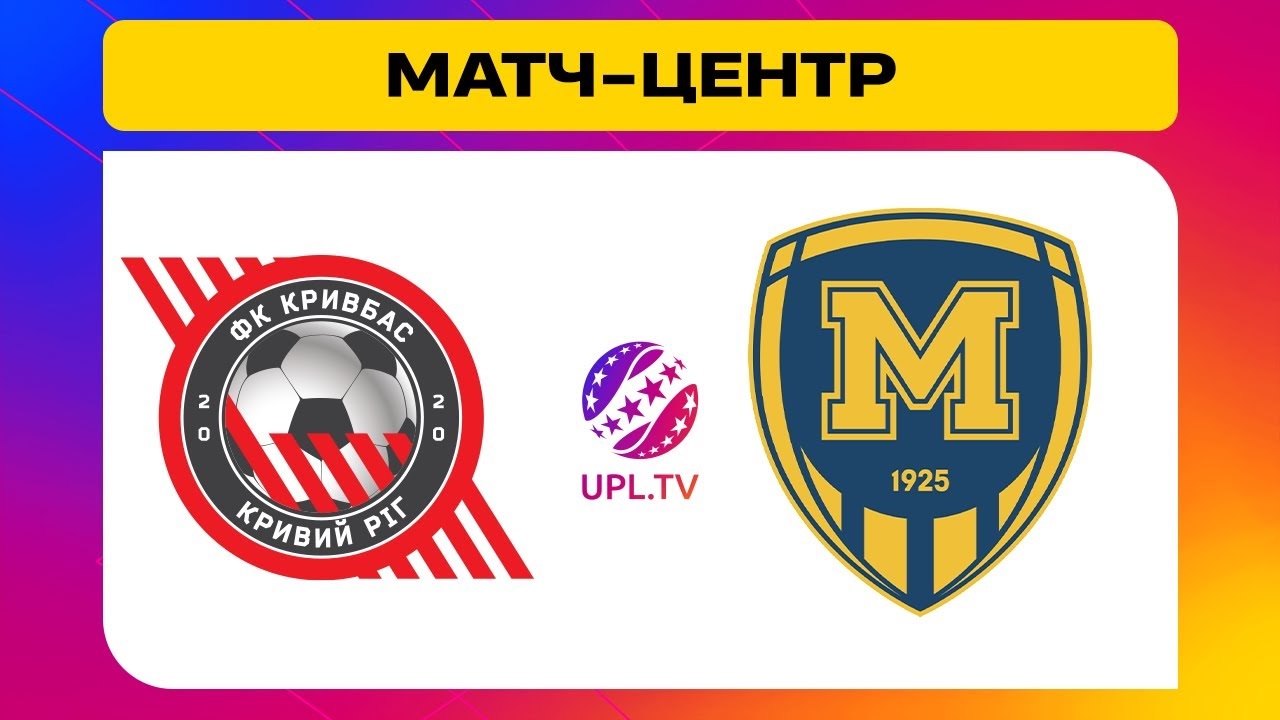 Кривбасс - Металлист 1925 (Украина - Премьер-лига. 2-й тур. 09.08.2025) 2 фильм онлайн бесплатно