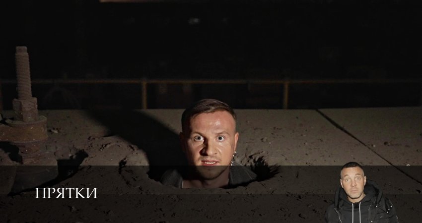 Сериал Шоу прятки 2 сезон 5 серия смотреть онлайн бесплатно в хорошем качестве