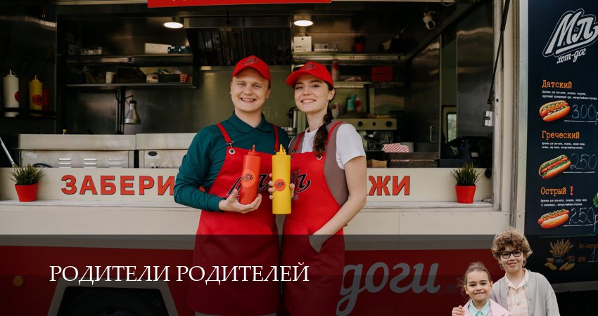 Родители родителей (2 сезон, 1-25,26,27 серия) смотреть онлайн все серии