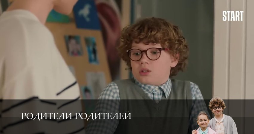 Родители родителей (2025) 2 сезон 20 серия полностью в хорошем качестве и бесплатно