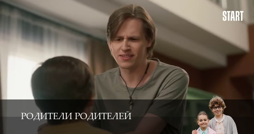 Родители родителей (2025) 2 сезон 22 серия смотреть в 4K качестве онлайн