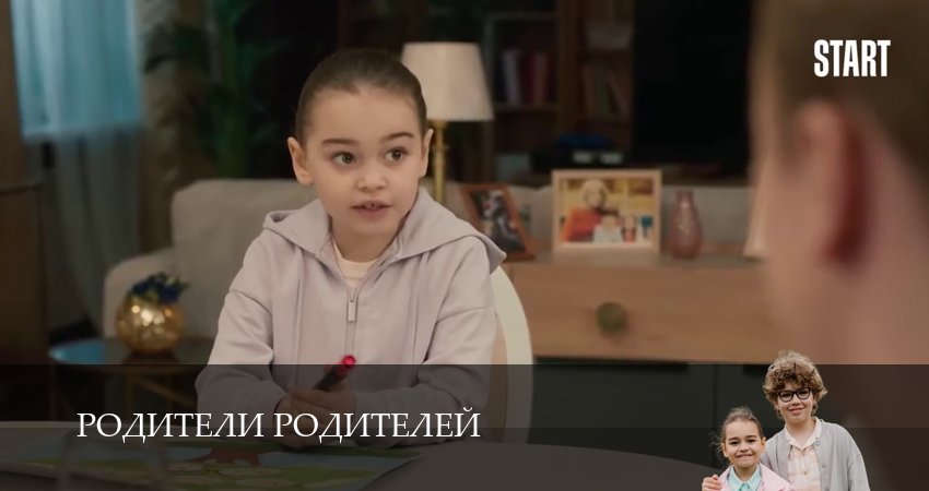 Родители родителей (2025) 2 сезон 25 серия онлайн бесплатно в высоком качестве