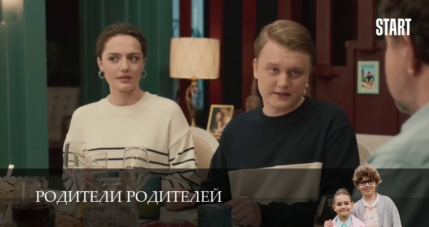 Родители родителей (2 сезон) смотреть онлайн лорд фильм