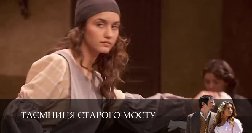 Таємниця Старого Мосту (2025) 1 сезон 82 серия смотреть в 4K качестве онлайн