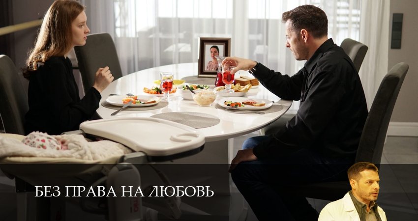 Без права на любовь (1-й сезон) онлайн лорд фильм