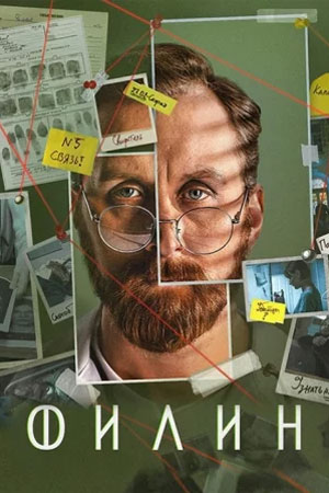Филин 4 сезон, 1-34,35,36 серия (2025) смотреть онлайн