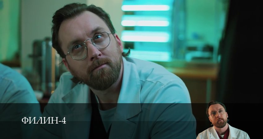 Сериал Филин (4 сезон, 2025) смотреть бесплатно онлайн