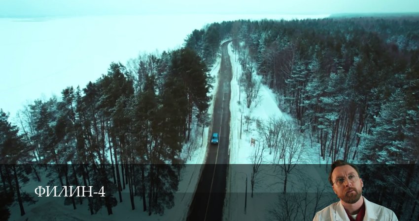 Сериал Филин (2025) 4 сезон 5 серия смотреть онлайн в качество 1080 HD или 4K