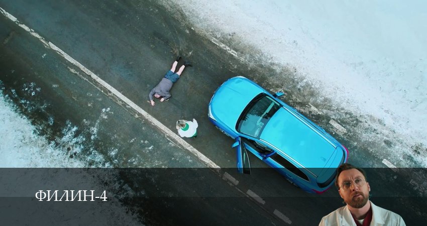 Смотреть сериал Филин 4 сезон 7 серия в отличном качестве