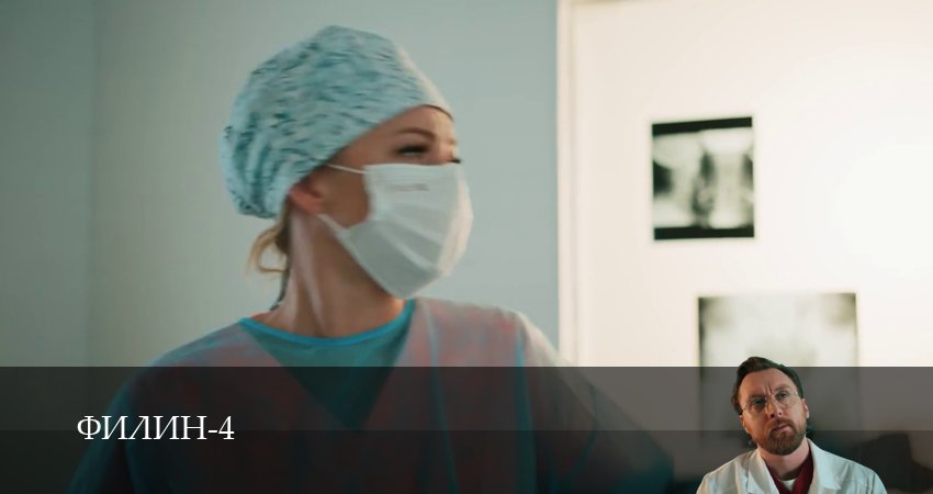 Филин (2025) 4 сезон 9 серия смотреть бесплатно полностью