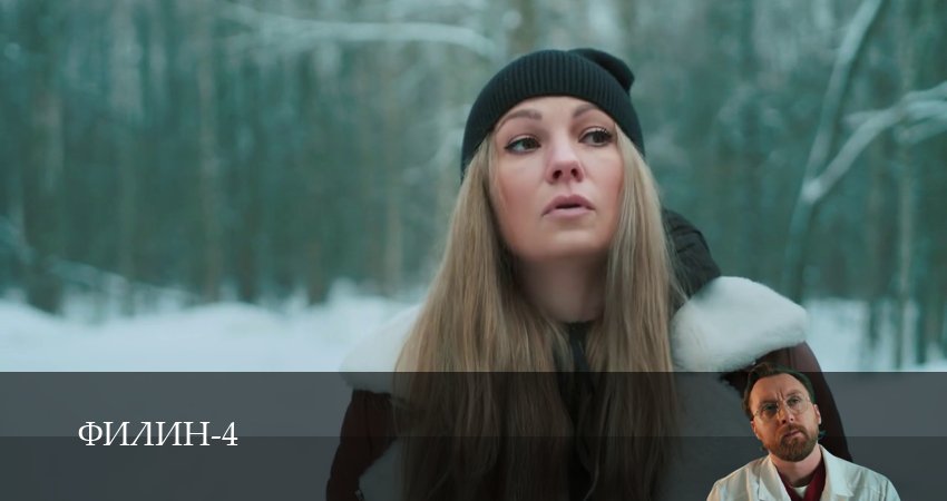 Сериал Филин (4 сезон, 11 серия) смотреть онлайн все серии подряд в хорошем качестве