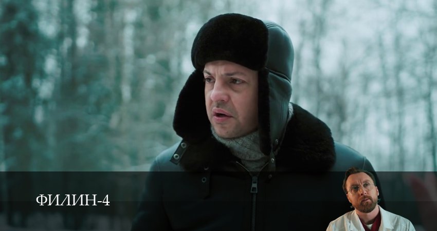 Филин (4 сезон, 12 серия) смотреть онлайн без рекламы