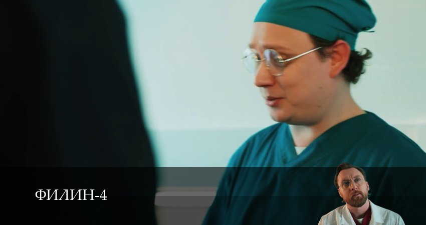 Филин 4 сезон 13 серия смотреть онлайн 720p или 1080p