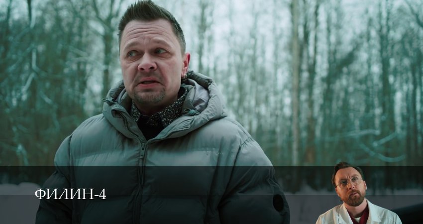 Сериал Филин 4 сезон 15 серия смотреть онлайн бесплатно в хорошем качестве