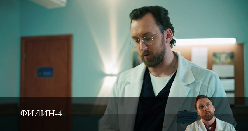 Филин 4 сезон 23 серия полная версия смотреть бесплатно