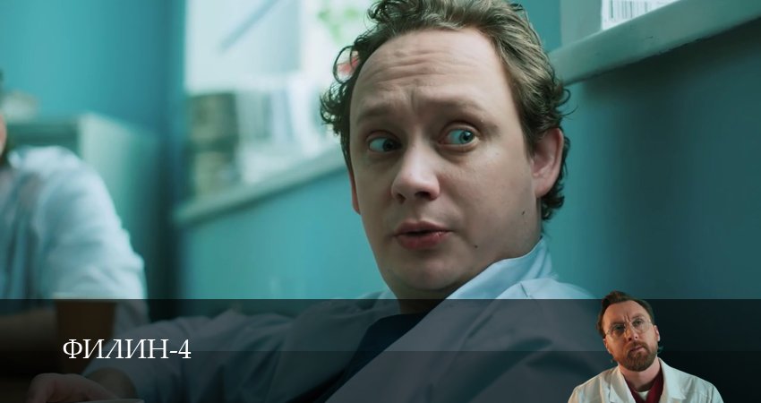 Филин (2025) 4 сезон 27 серия смотреть онлайн без рекламы
