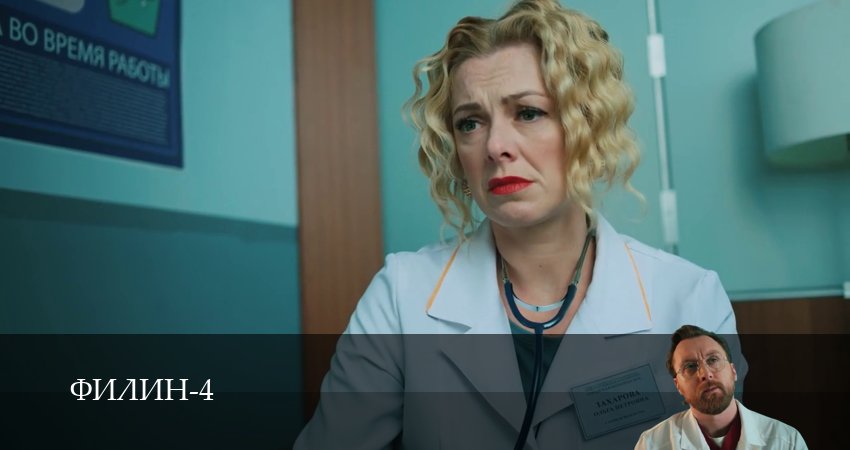 Смотреть Филин 4 сезон 28 серия онлайн бесплатно без смс