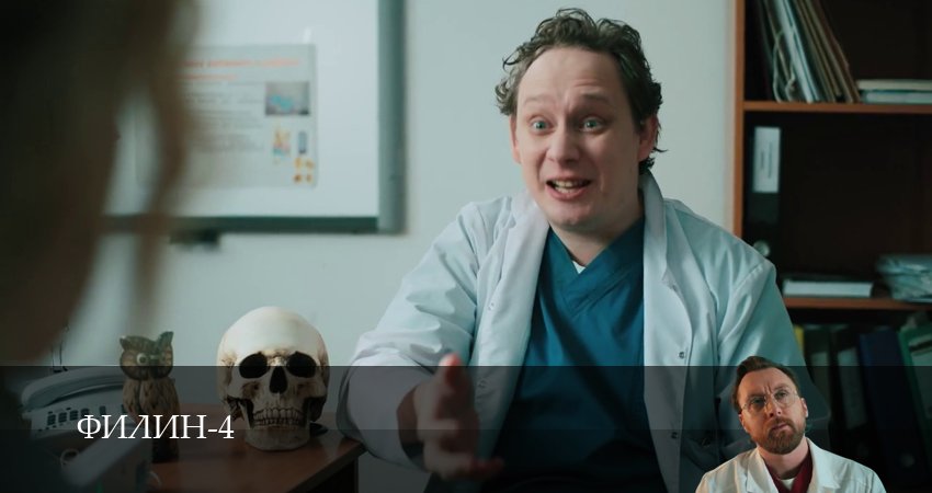 Филин 4 сезон 29 серия смотреть в хорошем качестве