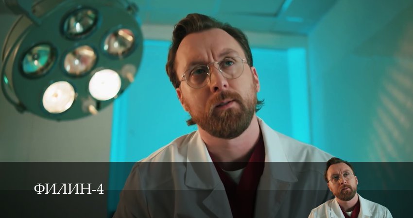 Филин (2025) 4 сезон 35 серия смотреть онлайн бесплатно