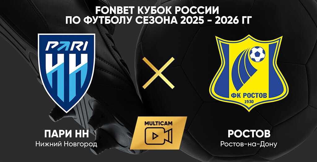 Фильм Пари НН - Ростов (Fonbet Кубок России. 2-й тур. 14.08.2025) 2 саундтрек
