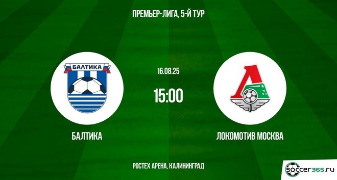 Смотреть фильм Балтика - Локомотив М (РПЛ. 5-й тур. 16.08.2025) на иви