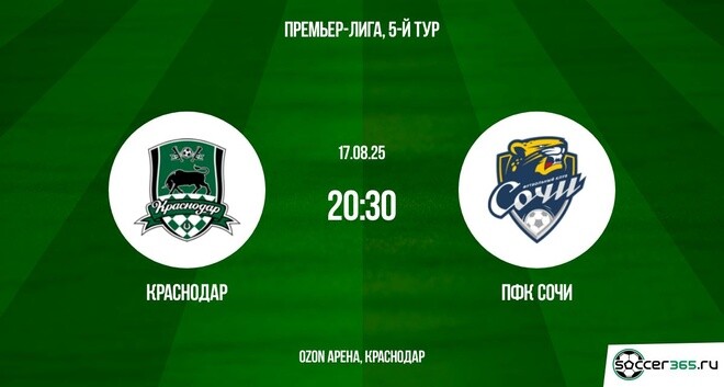 Краснодар - Сочи (РПЛ. 5-й тур. 17.08.2025) 2 hd