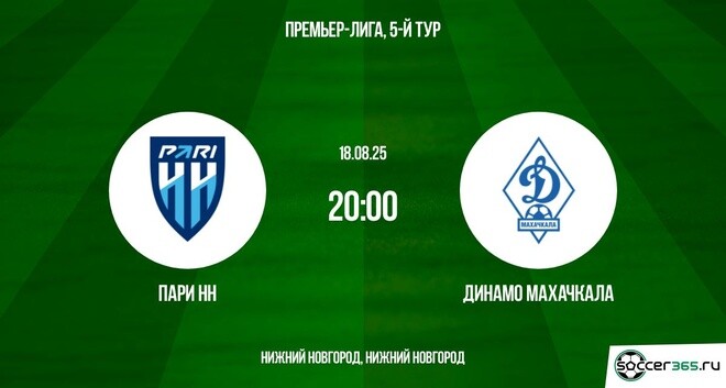 Пари НН - Динамо Мх (РПЛ. 5-й тур. 18.08.2025) смотреть бесплатно без подписки