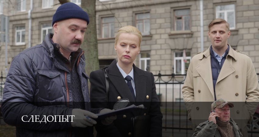 Следопыт (Сериал 2025) (2025) 1 сезон 2 серия полностью в хорошем качестве и бесплатно