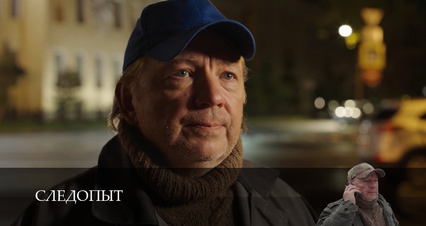 Сериал Следопыт (Сериал 2025) (2025) 1 сезон 5 серия смотреть бесплатно в хорошем качестве