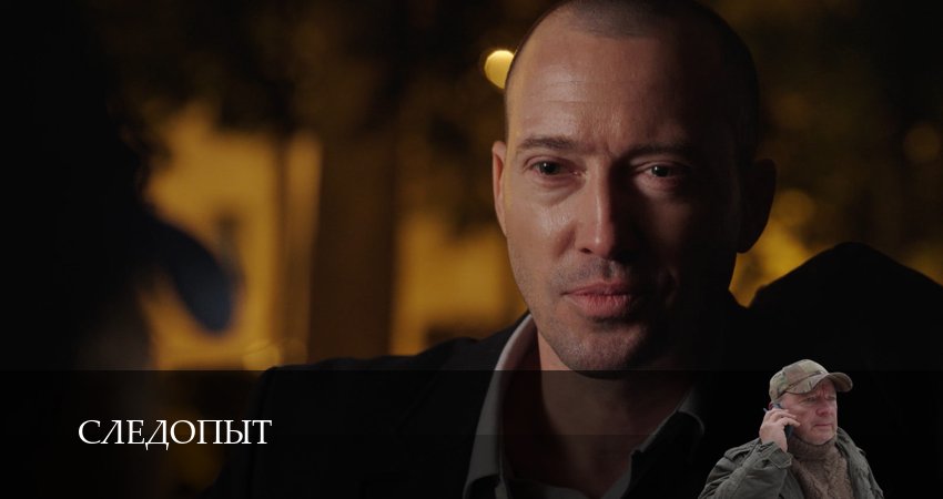 Смотреть сериал Следопыт (Сериал 2025) 1 сезон 6 серия бесплатно и без рекламы